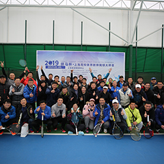 2019體育冠名贊助賽事，上海高校體育教師網(wǎng)球大師賽圓滿落幕！